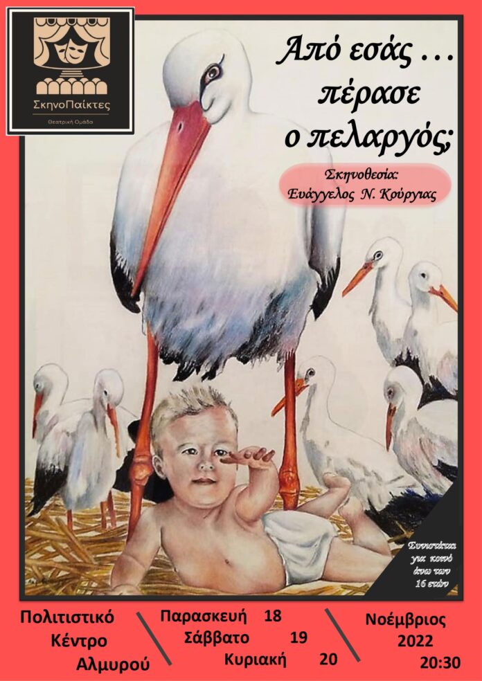 ΣΚΗΝΟΠΑΙΚΤΕΣ ΑΦΙΣΑ