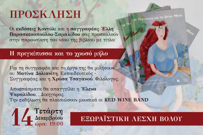 SAMALIDOU-Prigkipissa-INVITATION-web