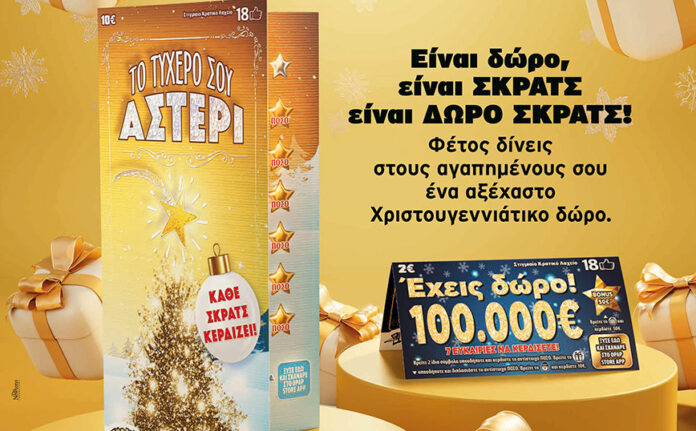 ΣΚΡΑΤΣ ΑΣΤΕΡΙ