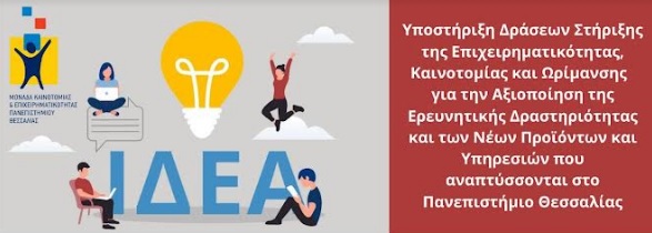 ιδεα
