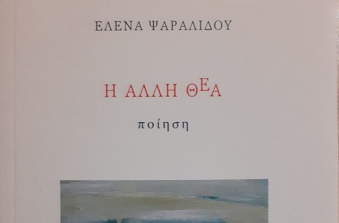 Η ΑΛΛΗ ΘΕΑ