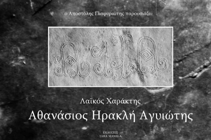 agyiotis cover