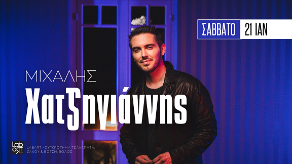 Χατζηγιάννης LABART Event Cover Fb