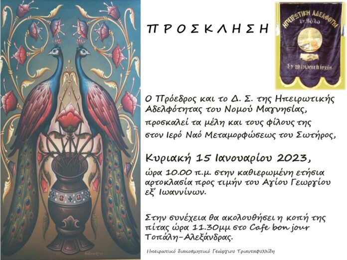 πιτα Ηπειρωτική