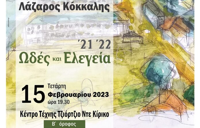 ΕΚΘΕΣΗ ΜΑΓΝΗΤΩΝ