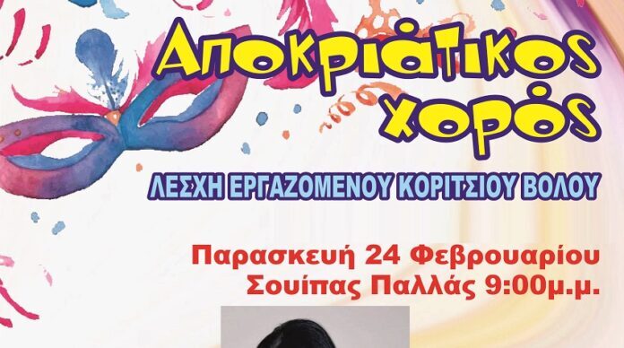 LESXH-ERGAZOMENOU-KORITSIOU-AFISA-0223-2-e1676632566930-696x388