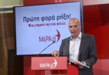 Ανοιχτή πολιτική εκδήλωση του ΜέΡΑ25 Μαγνησίας στον Βόλο