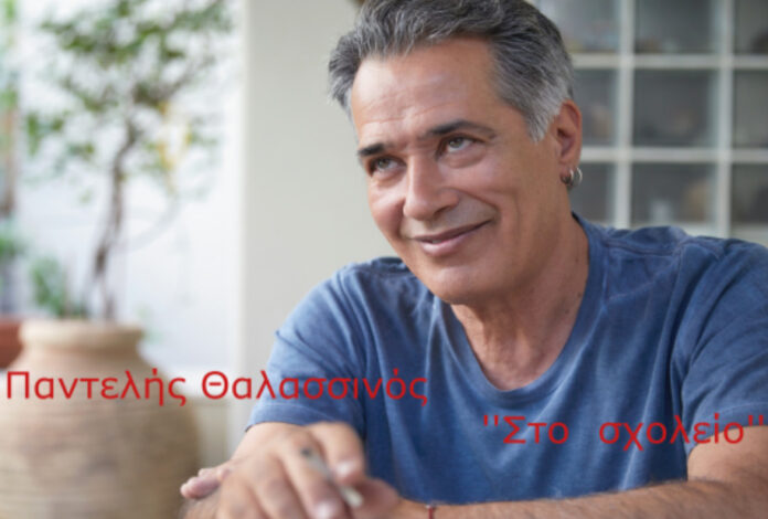 ΠΑΝΤΕΛΗΣ ΘΑΛΑΣΣΙΝΟΣ
