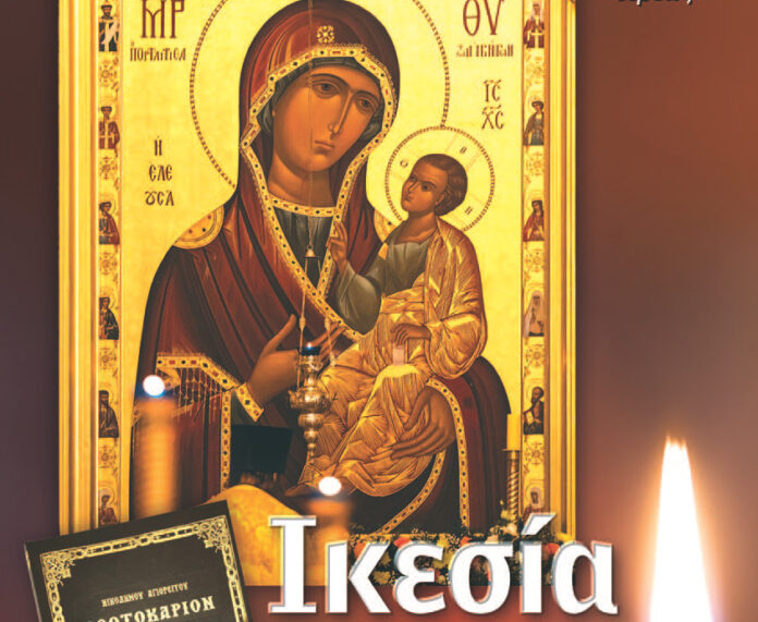 ΙΚΕΣΙΑ