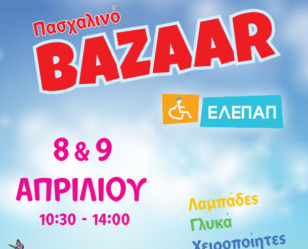 ελεπαπ