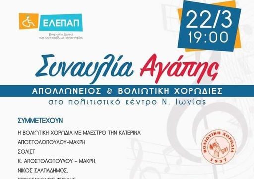 ΑΠΟΛΛΩΝΕΙΟΣ ΧΟΡΩΔΙΑ
