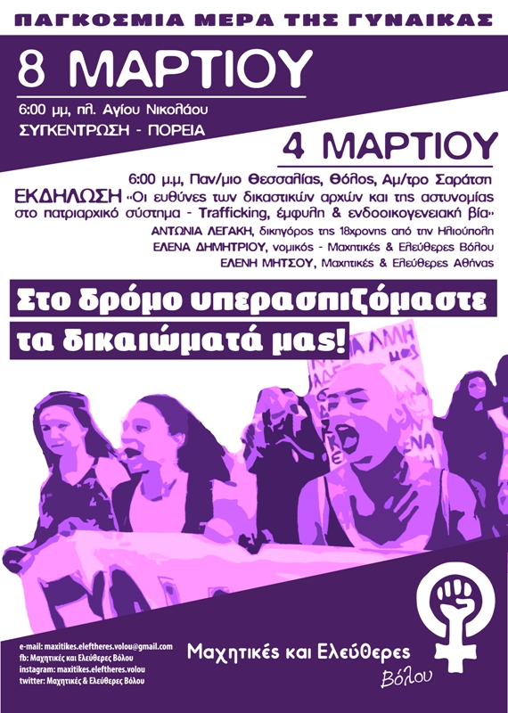 Αφίσα 4+8Μαρτη Μ&Ε