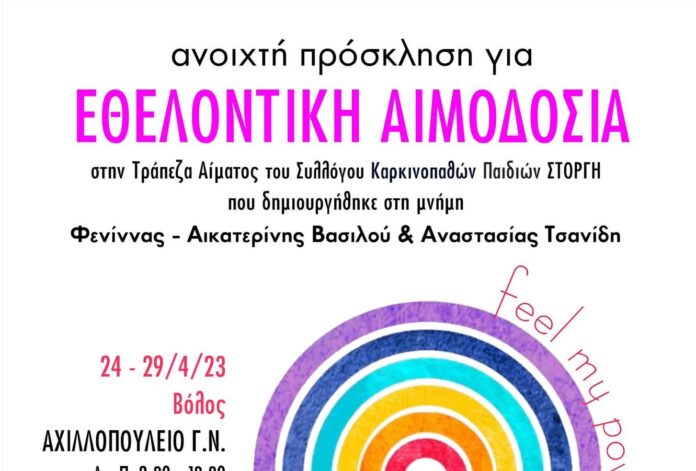 ΕΘΕΛΟΝΤΙΚΗ ΑΙΜΟΔΟΣΙΑ 1
