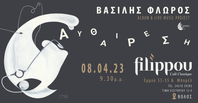 Authairesis_FBEvent Cover Volos2