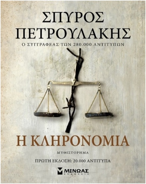 petroulakis
