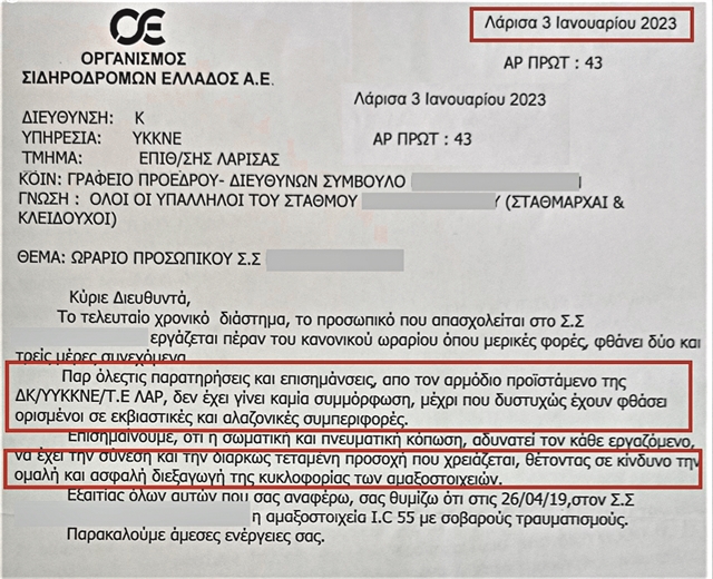 ΕΓΓΡΑΦΟ-ΟΣΕ12