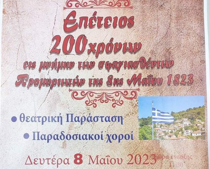 ΠΡΟΜΥΡΙ