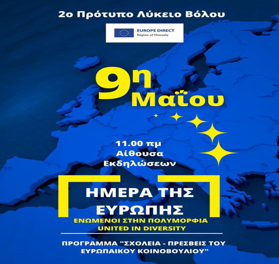 2 ΛΥΚΕΙΟ ΒΟΛΟΥ