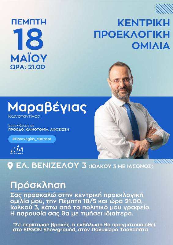 marab ΟΜΙΛΙΑ ΒΟΛΟΥ ΠΡΟΣΚΛΗΣΗ