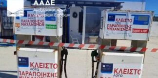 Λουκέτο σε βενζινάδικο από την ΑΑΔΕ και πρόστιμο 61.000 ευρώ