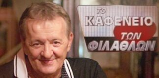 Το «Καφενείο των φιλάθλων» που άφησε εποχή (βίντεο)