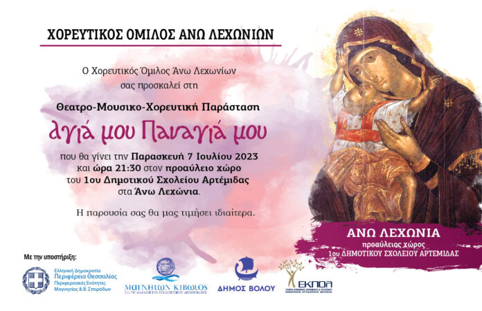 AGIA PANAGIA invtiation-01 (2)