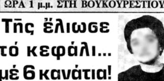 Η δασκάλα που έλιωσε το κεφάλι πωλήτριας με έξι κανάτια