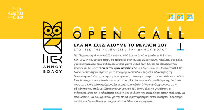 OPEN CALL 16-06-23