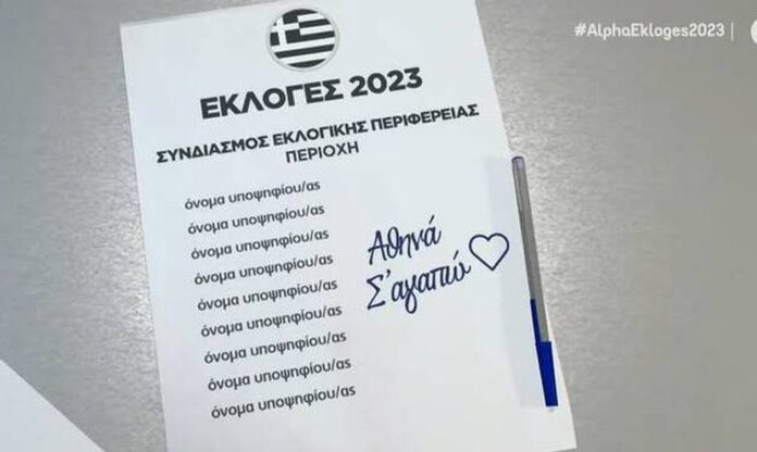 ekloges2023
