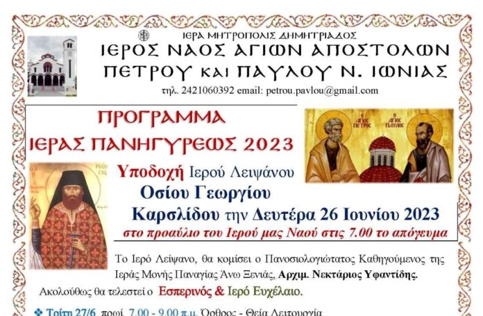 panhgyris_P_P_2023_crop