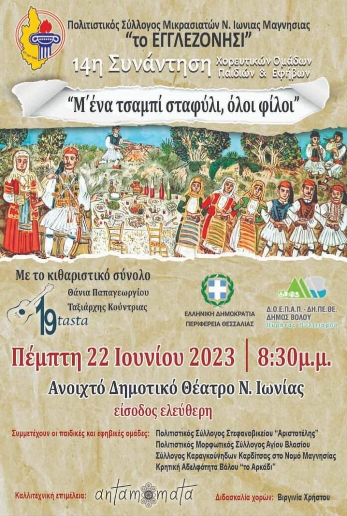 Εγγλεζονήσι εκδήλωση