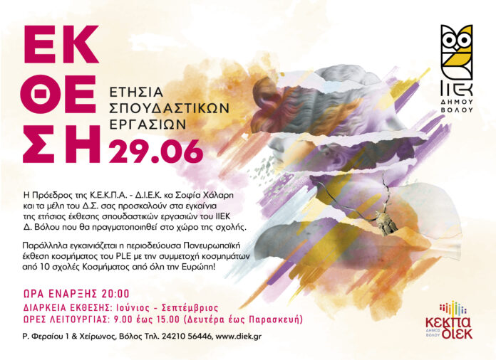 ΙΙΕΚ