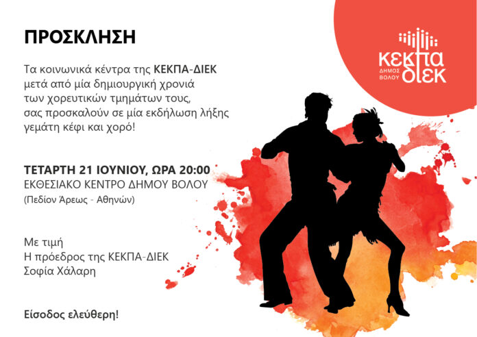 Πρόσκληση σε εκδήλωση