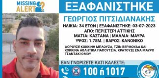 Εξαφανίστηκε 34χρονος