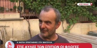 Σε απελπισία οι κάτοικοι – «Πού να πάω; Δεν φοβάμαι τίποτα» (βίντεο)
