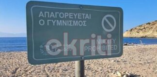 «Βγήκαν από τα ρούχα τους» οι γυμνιστές με την πινακίδα «Απαγορεύεται ο γυμνισμός»