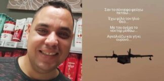 Θρήνος- Σήμερα η κηδεία του σμηναγού Χρήστου Μουλά