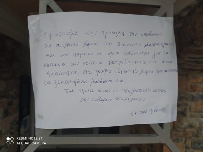 ΑΝΑΚΟΙΝΩΣΗ ΠΑΙΔΙΩΝ ΠΑΙΔΙΚΗ ΧΑΡΑ