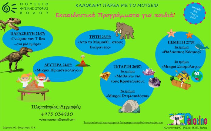 ΑΦΙΣΑ ΜΟΥΣΕΙΟ ΚΑΛΟΚΑΙΡΙ
