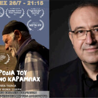 ΣΤΑΓΙΑΤΕΣ ΤΑΙΝΙΑ