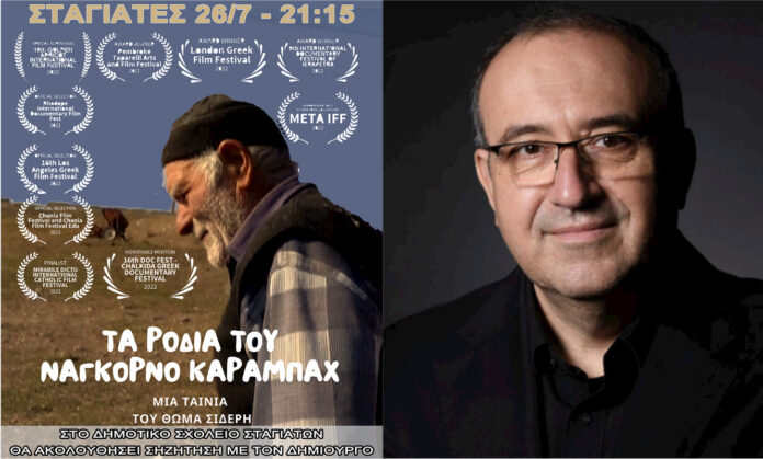 ΣΤΑΓΙΑΤΕΣ ΤΑΙΝΙΑ