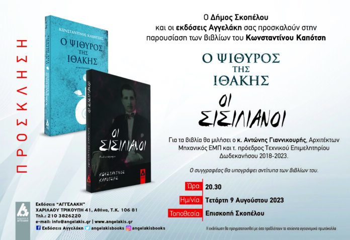 2023.08.07 Πρόσκληση