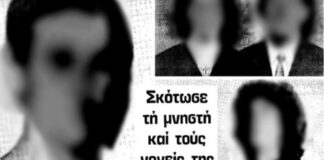 Ο ακροδεξιός που ξεκλήρησε μια οικογένεια λόγω προίκας αλλά και πολιτικών πεποιθήσεων: «Κομμούνια, πασοκάκια θα πεθάνετε»