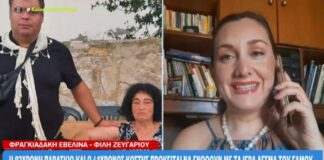 «Ήταν κεραυνοβόλος έρωτας» λέει φίλη της 82χρονης Παρασκιώς και του 41χρονου Κωστή