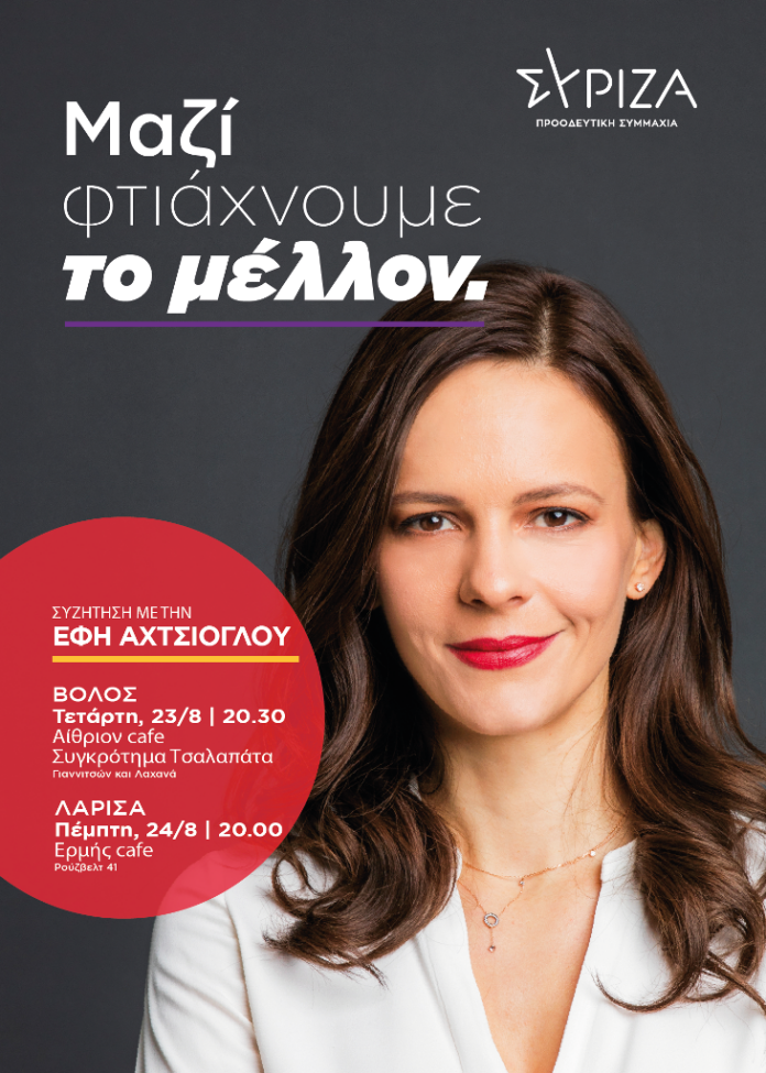 ΑΧΤΣΙΟΓΛΟΥ-ΒΟΛΟΣ