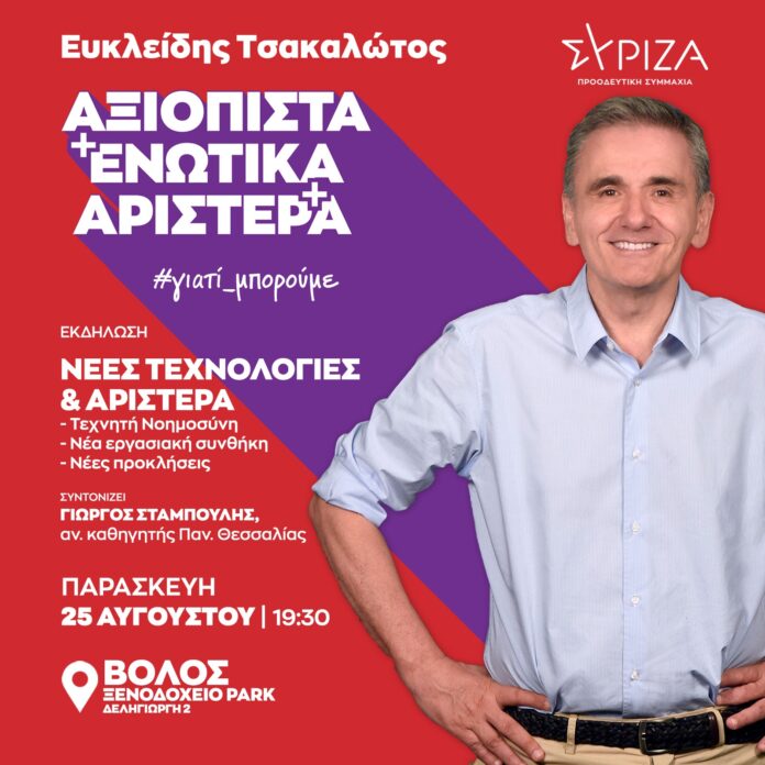 Βόλος-ΤΣΑΚΑΛΩΤΟΣ