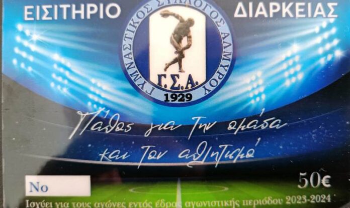 ΔΙΑΡΚΕΙΑΣ ΓΣ ΑΛΜΥΡΟΥ ΠΟΔΟΣΦΑΙΡΟ