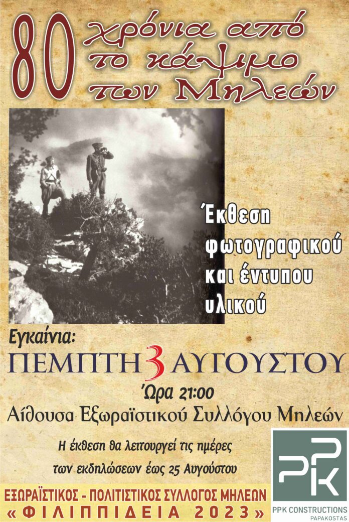 ΜΗΛΙΕΣ 80 ΧΡΟΝΙΑ ΜΕΤΑ ΤΟ ΚΑΨΙΜΟ ΤΩΝ ΜΗΛΕΩΝ