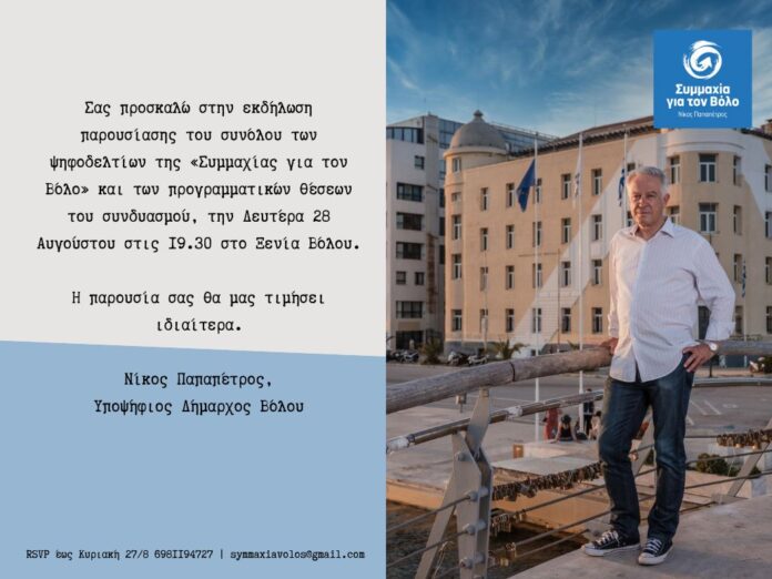 ΠΡΟΣΚΛΗΣΗ Παπαπέτρου