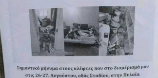 Θύμα διαρρηκτών απειλεί τους δράστες με ξόρκια και κατάρες: «Φέρτε πίσω όσα κλέψατε, θα αρρωστήσετε»
